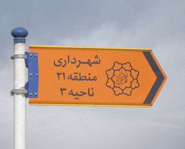location signs